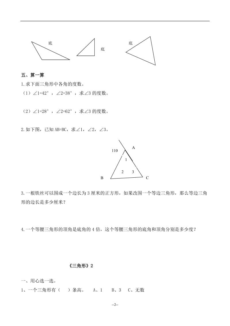 四年级数学下册三角形练习题_第2页