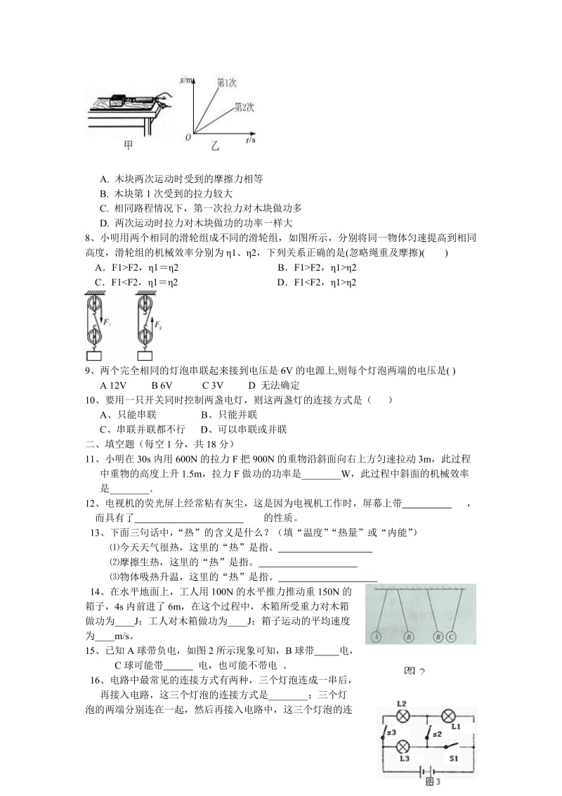 九年级物理上册期中测试题_第2页