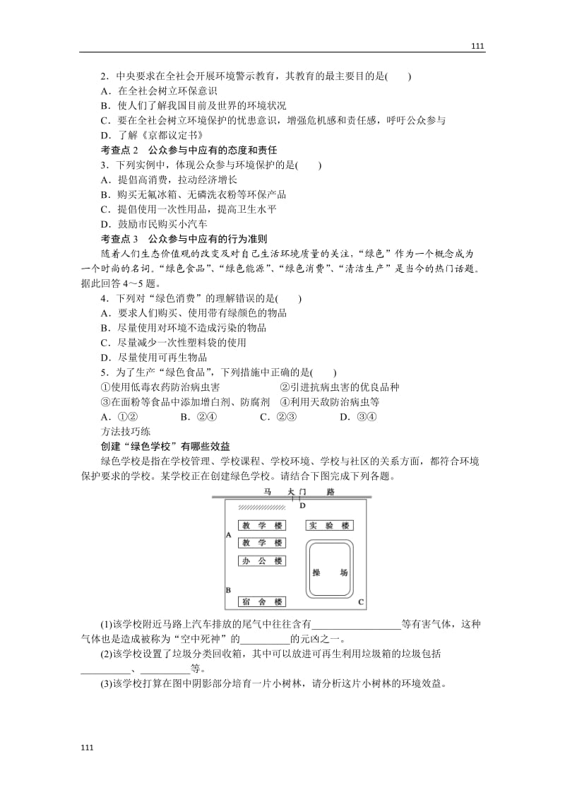 高二地理鲁教版选修六学案 4.3 公众参与_第2页