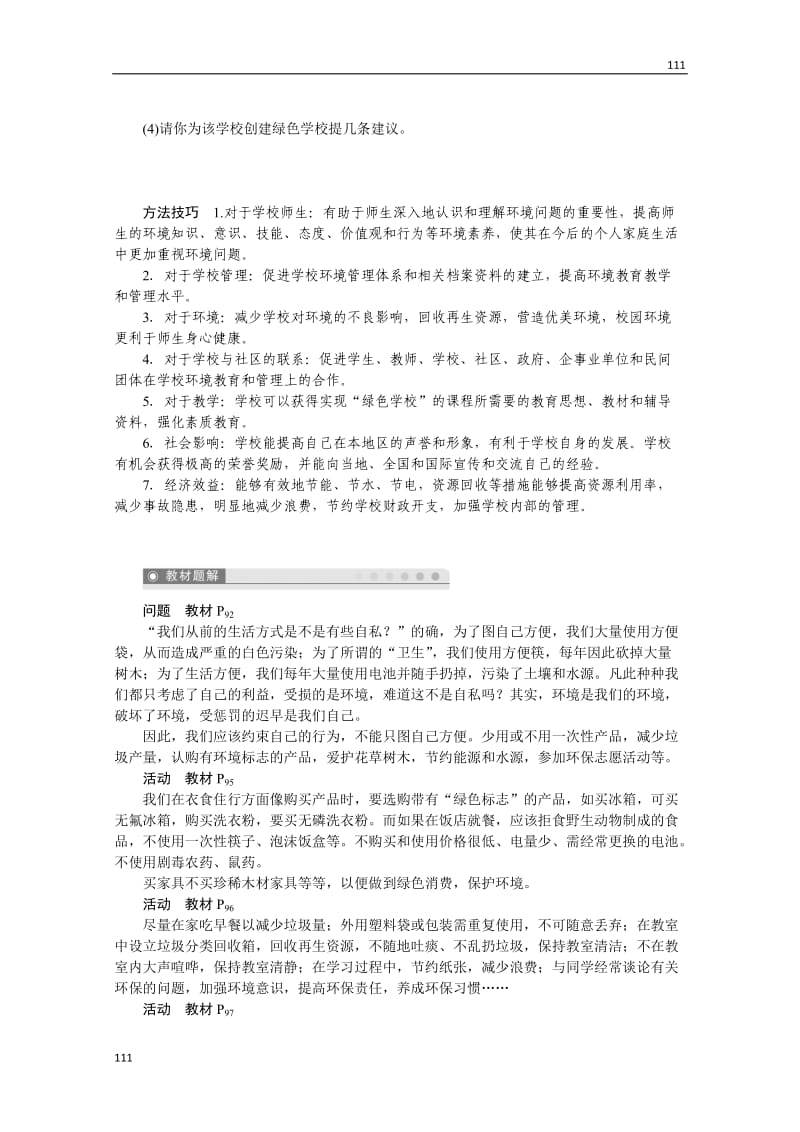 高二地理鲁教版选修六学案 4.3 公众参与_第3页