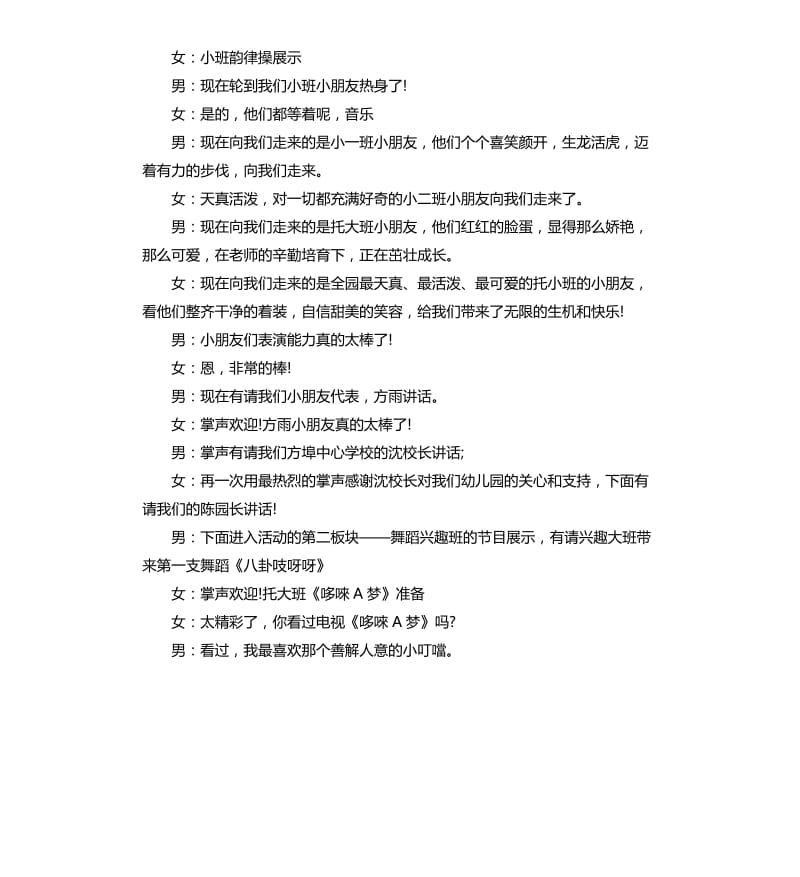 2020幼儿园庆元旦晚会节目主持词.docx_第2页