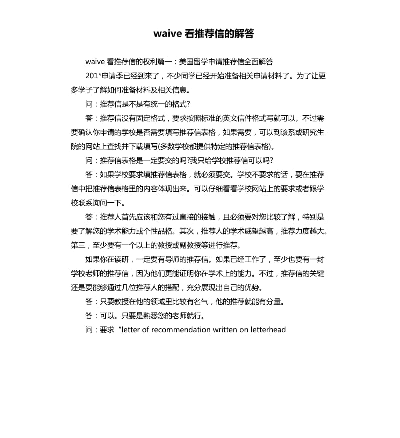 waive看信的解答.docx_第1页