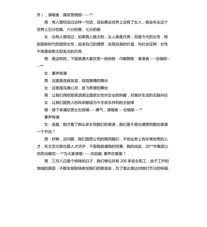 公司庆祝三八妇女节活动主持词.docx_第2页