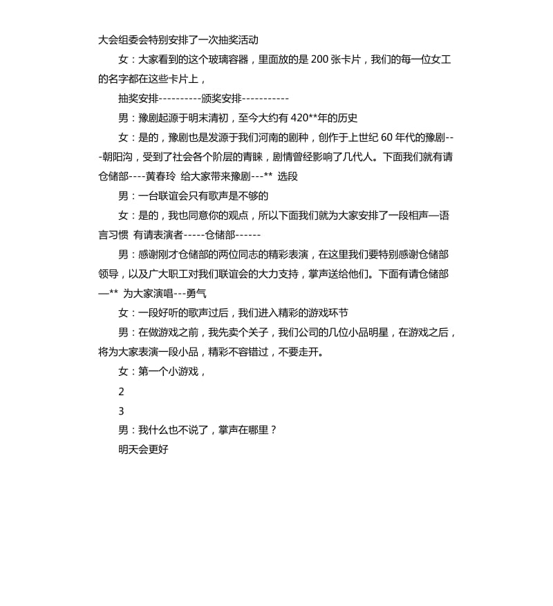 公司庆祝三八妇女节活动主持词.docx_第3页