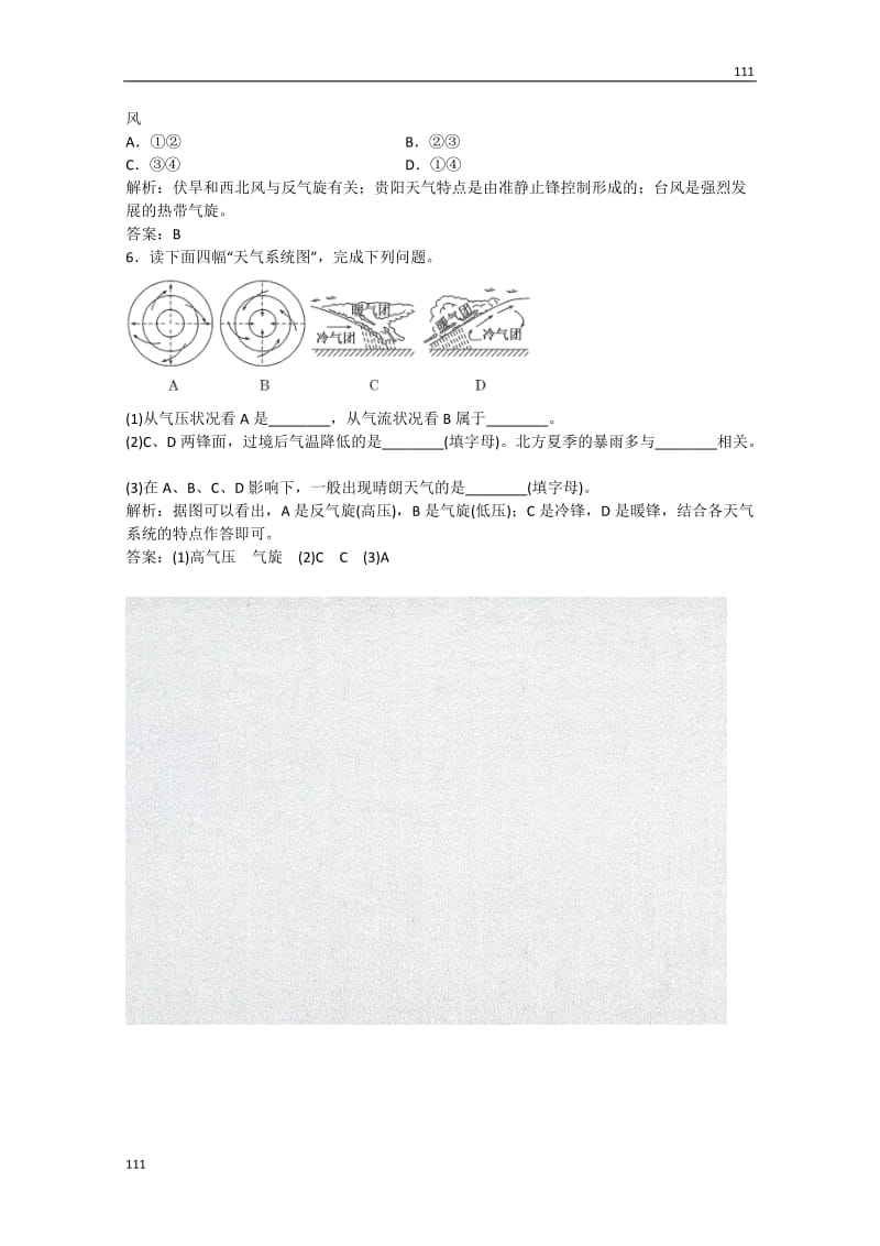 高考地理 第二单元 第二节第四课时《常见的天气系统》随堂基础巩固 鲁教版必修2_第2页