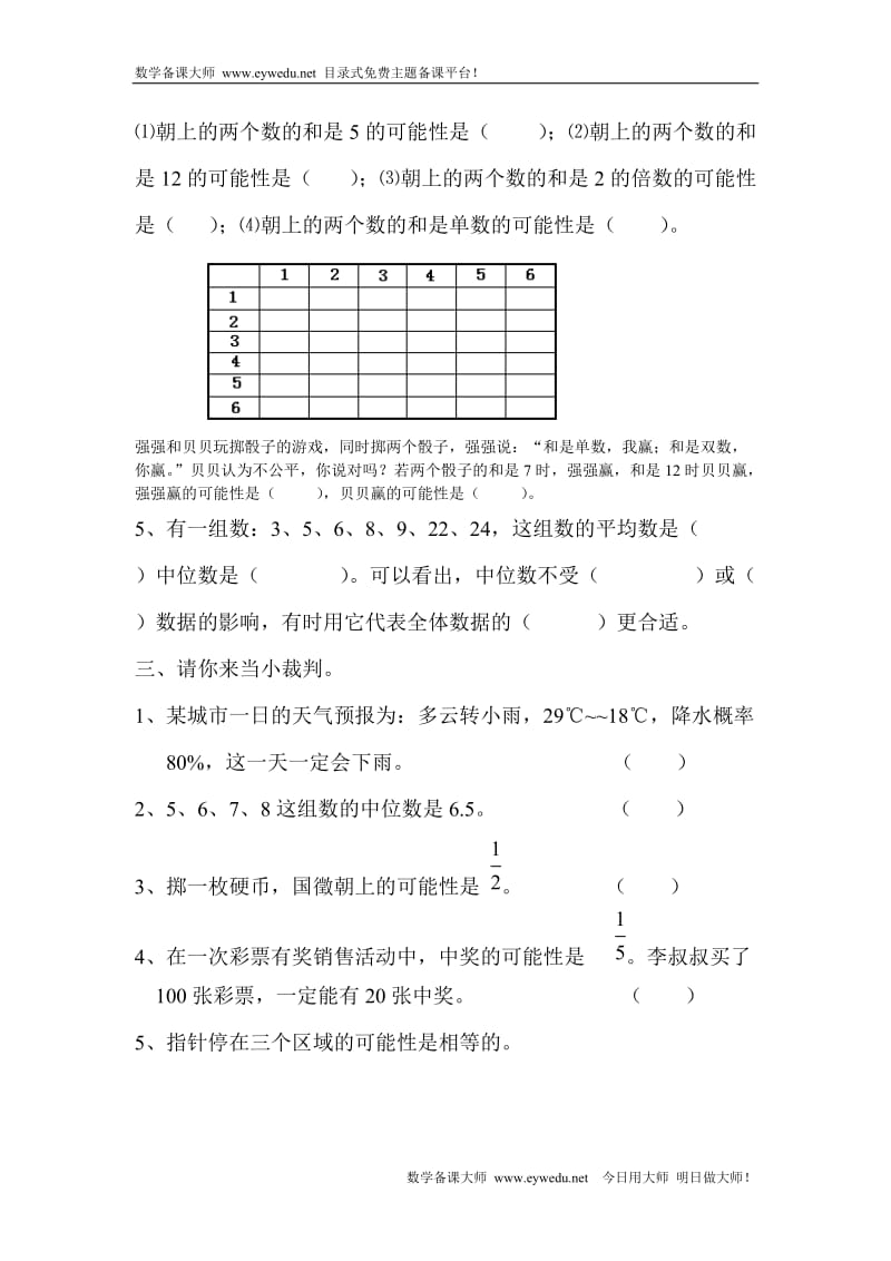 人教版五年级数学上册可能性练习题[1]_第2页