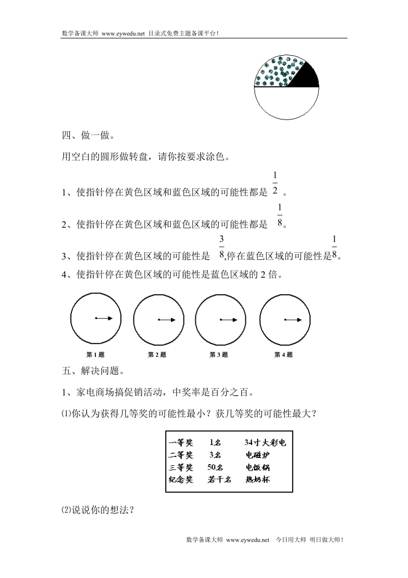 人教版五年级数学上册可能性练习题[1]_第3页