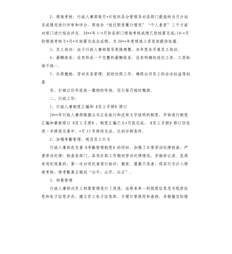 人事部年终工作总结.docx_第2页