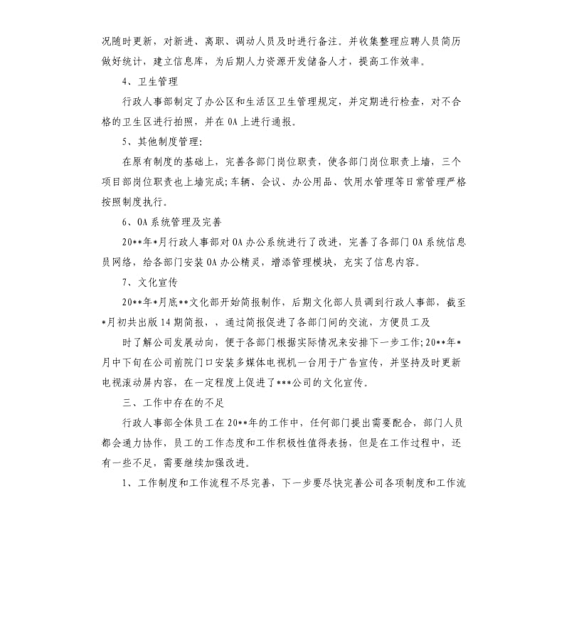 人事部年终工作总结.docx_第3页