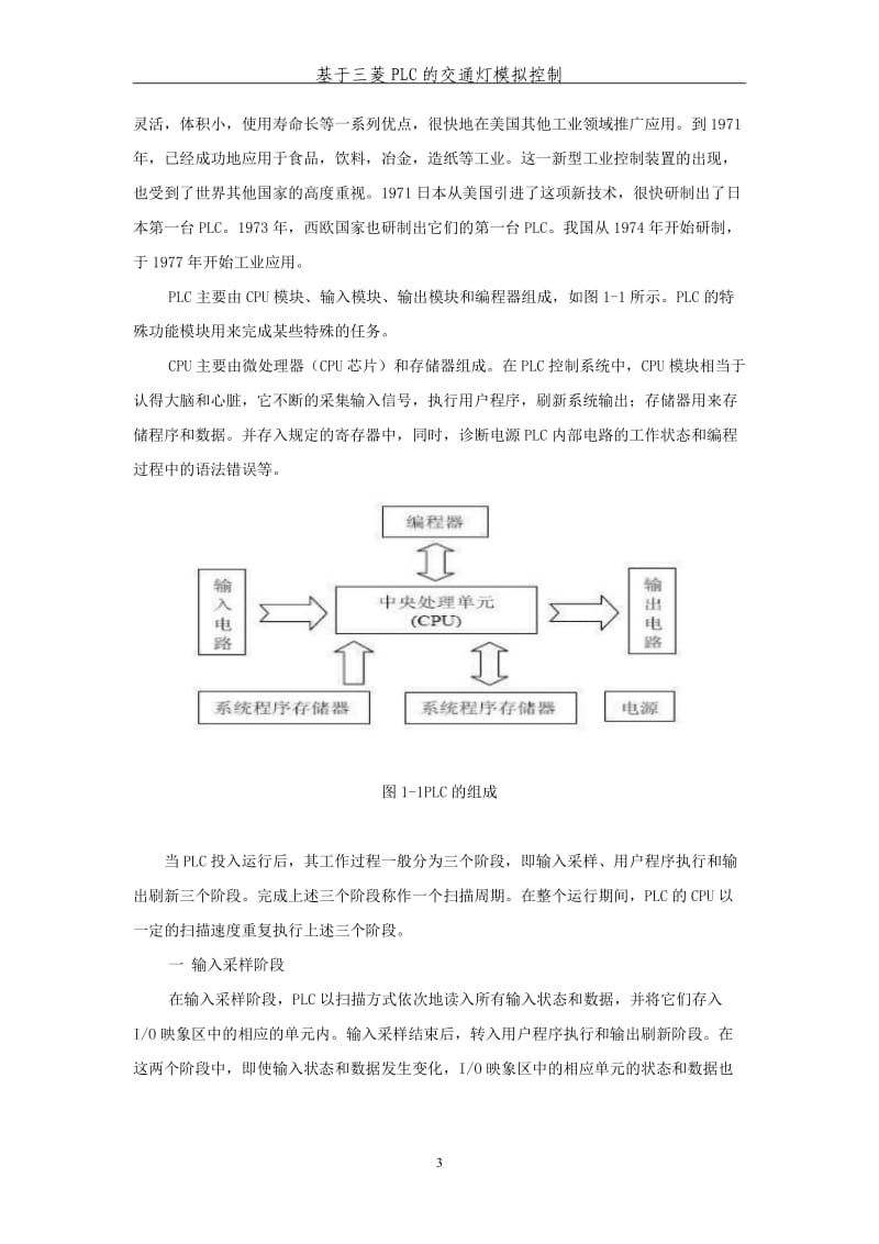 基于三菱PLC的交通灯模拟控制_第3页