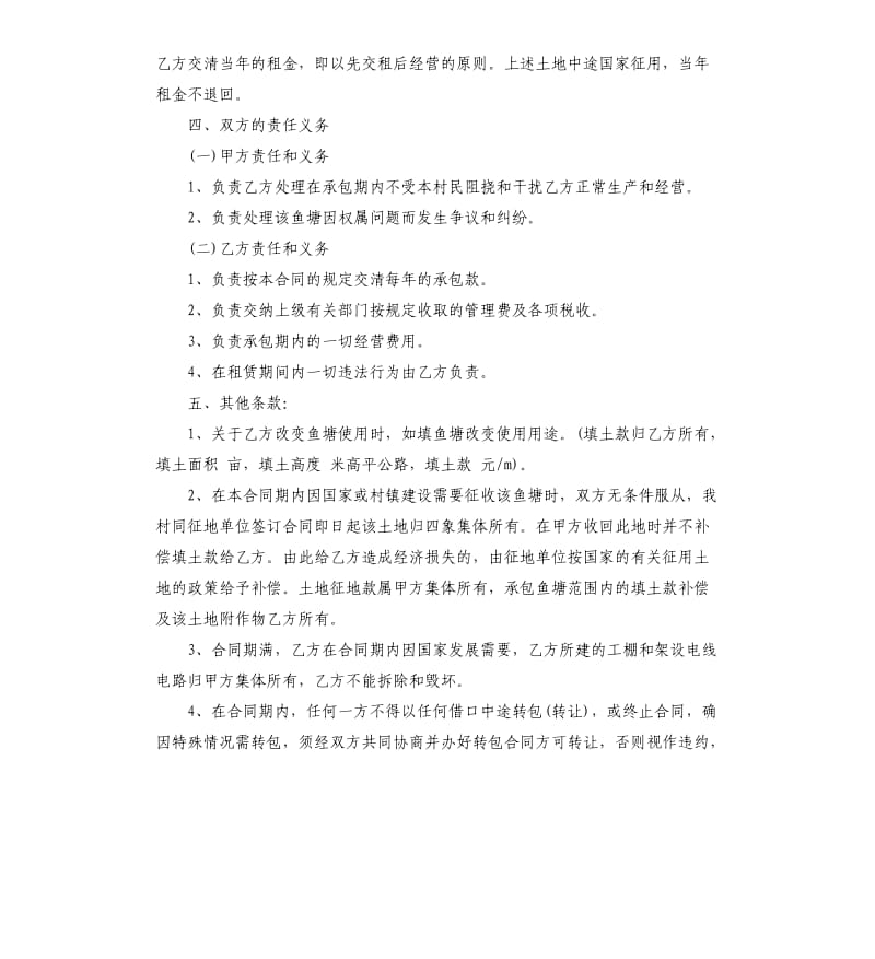 农村鱼塘租赁合同范本.docx_第3页