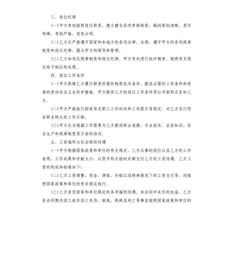 2020企业聘用合同范本.docx_第2页