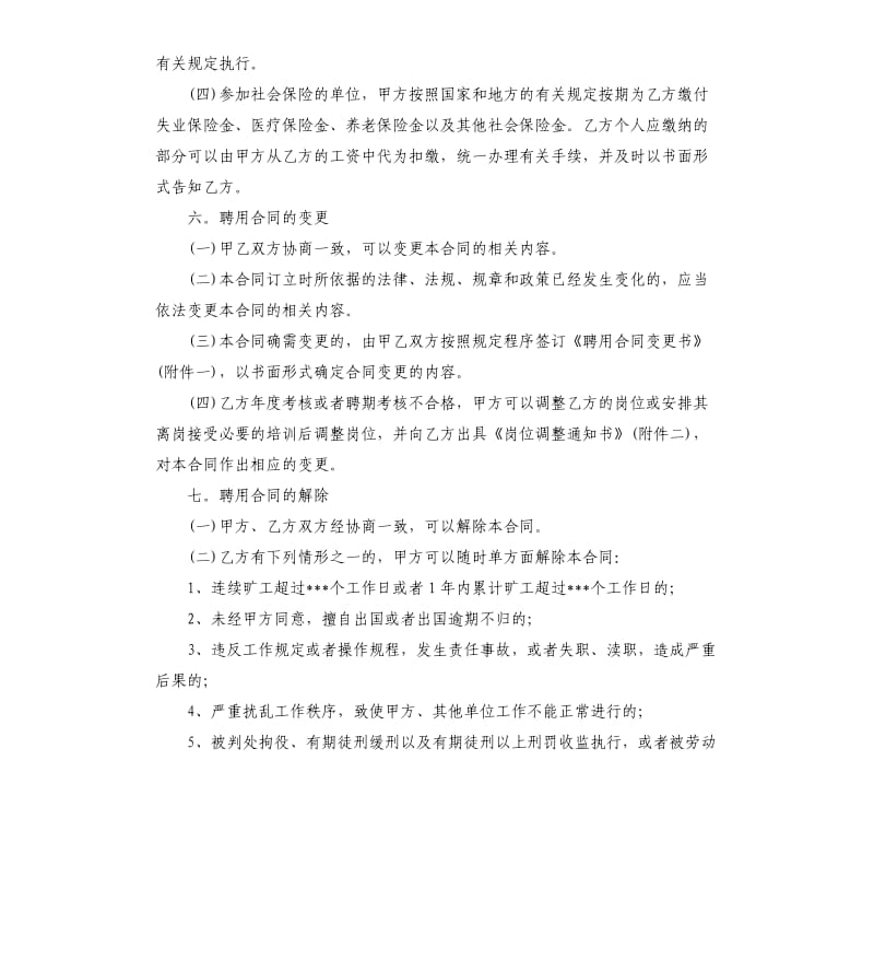 2020企业聘用合同范本.docx_第3页