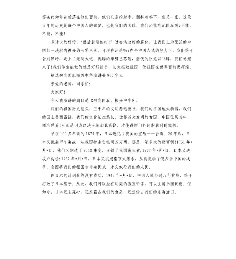 勿忘国耻振兴中华演讲稿.docx_第3页