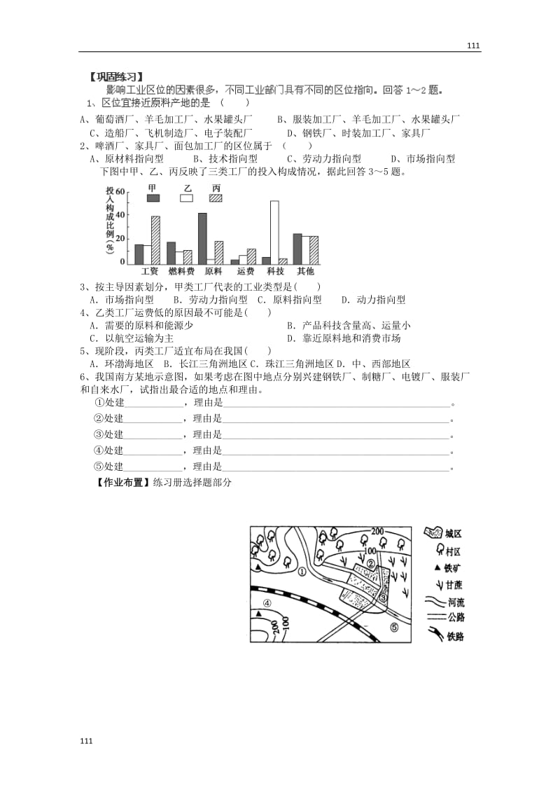 高一地理下册3.2《工业区位 》（一）学案（中图版必修2）_第2页