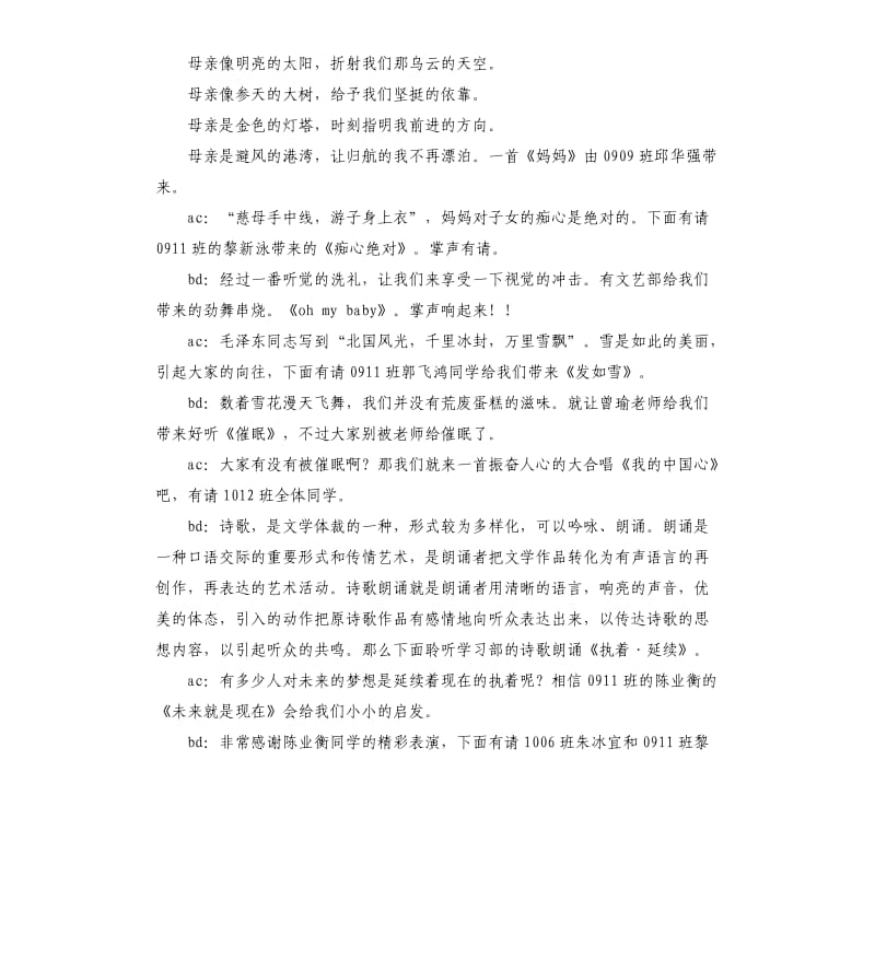 五四校园歌手大赛主持稿.docx_第2页