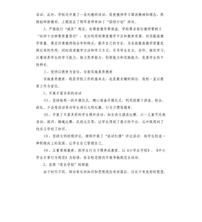 农村小学学校教学工作总结三篇.docx_第3页