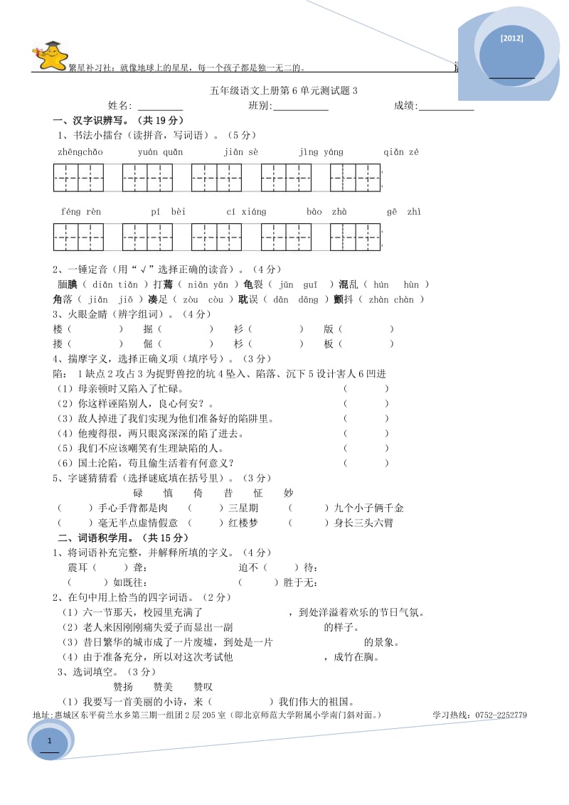 人教版五年级语文上册第六单元试卷A及答案_第1页