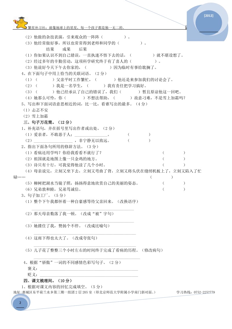 人教版五年级语文上册第六单元试卷A及答案_第2页