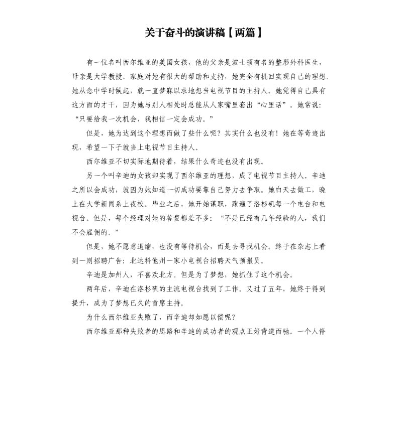 关于奋斗的演讲稿两篇.docx_第1页