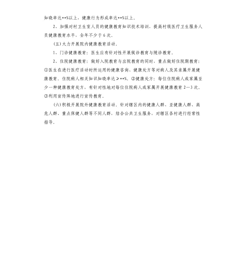 2020年健康教育年度工作计划（二）.docx_第2页