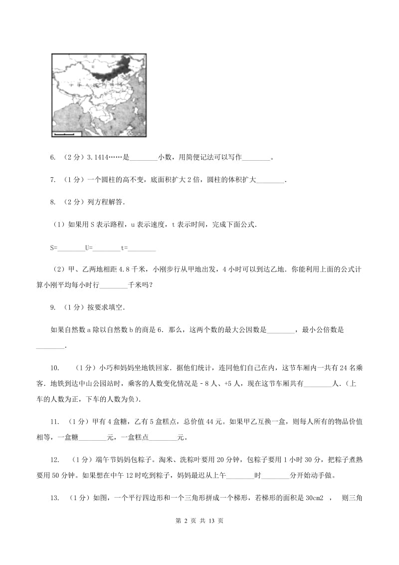 青岛版2020年小升初数学试卷D卷_第2页