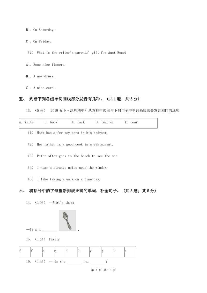 陕旅版小学英语五年级上册Unit 4单元测试卷（不含音频）D卷_第3页