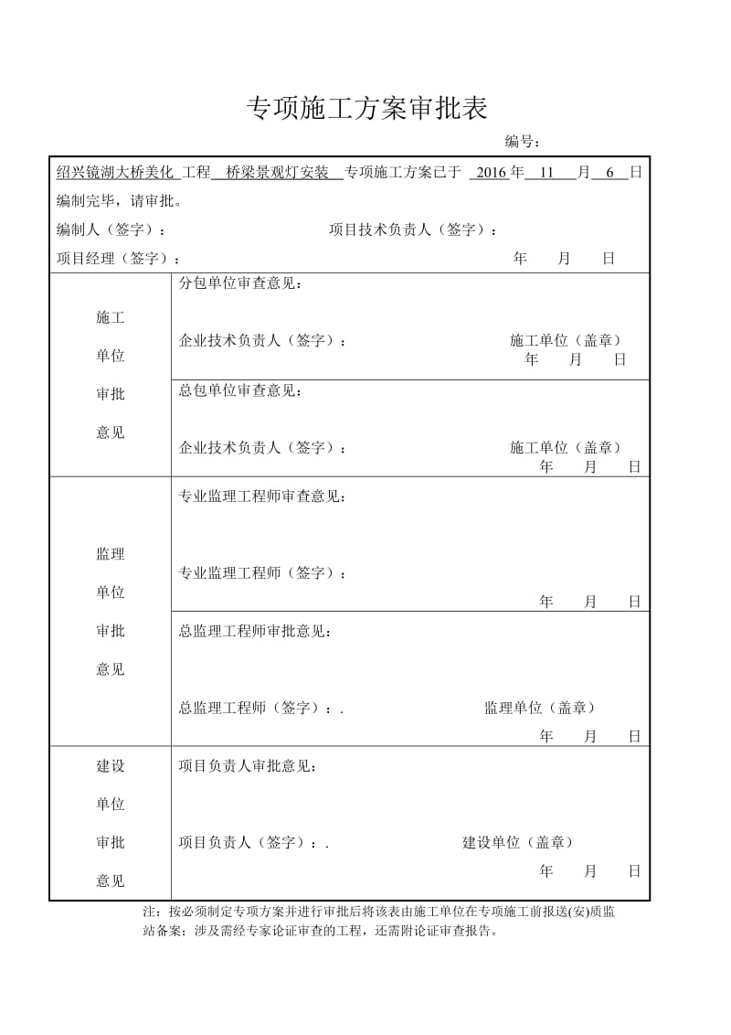 景观灯安装施工专项方案_第2页