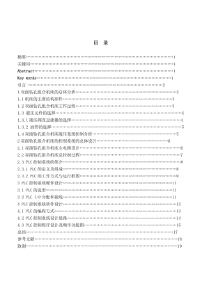 雙面鉆孔組合機(jī)床控制系統(tǒng)分析與設(shè)計(jì)