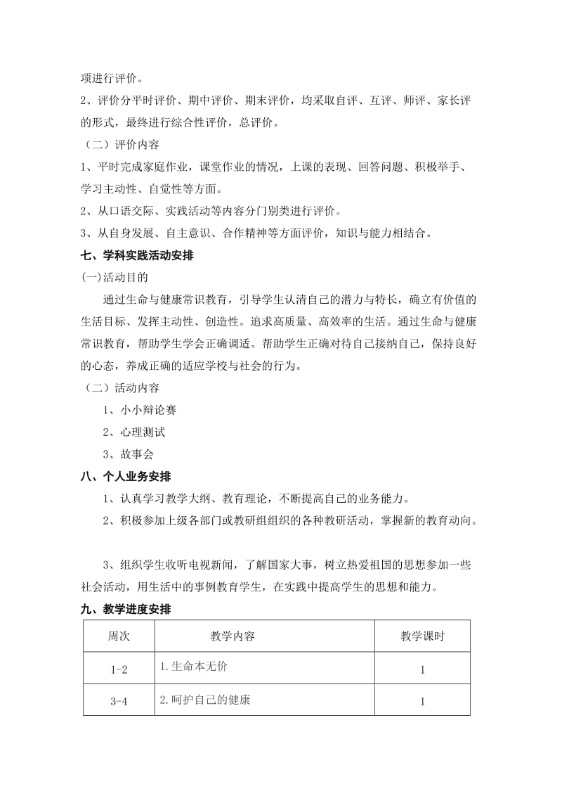 六年级上册生命与健康教学计划_第3页