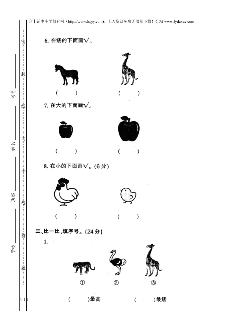 人教版小学一年级上册数学第二单元测试题WORD_第3页