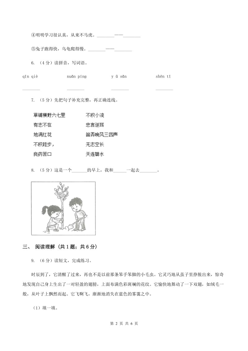 人教版小学2019-2020学年第二学期期末一年级语文学业评价试题C卷_第2页