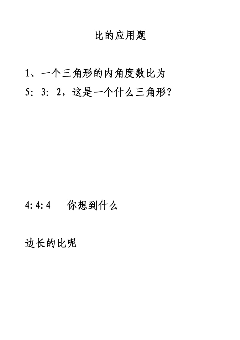 六年级比的典型应用题_第1页