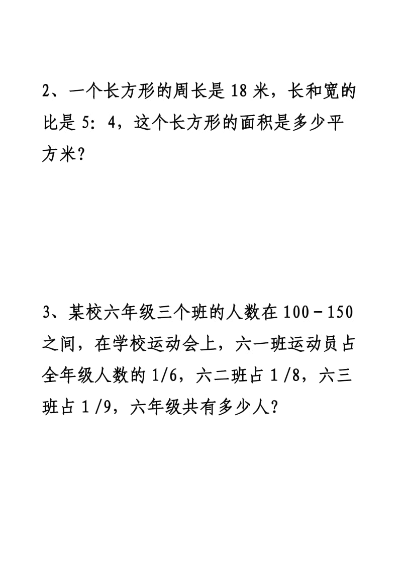 六年级比的典型应用题_第2页