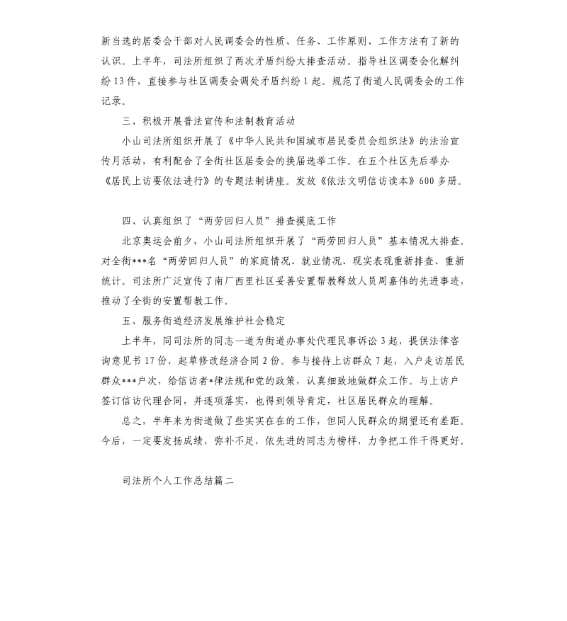 司法所个人工作总结.docx_第2页