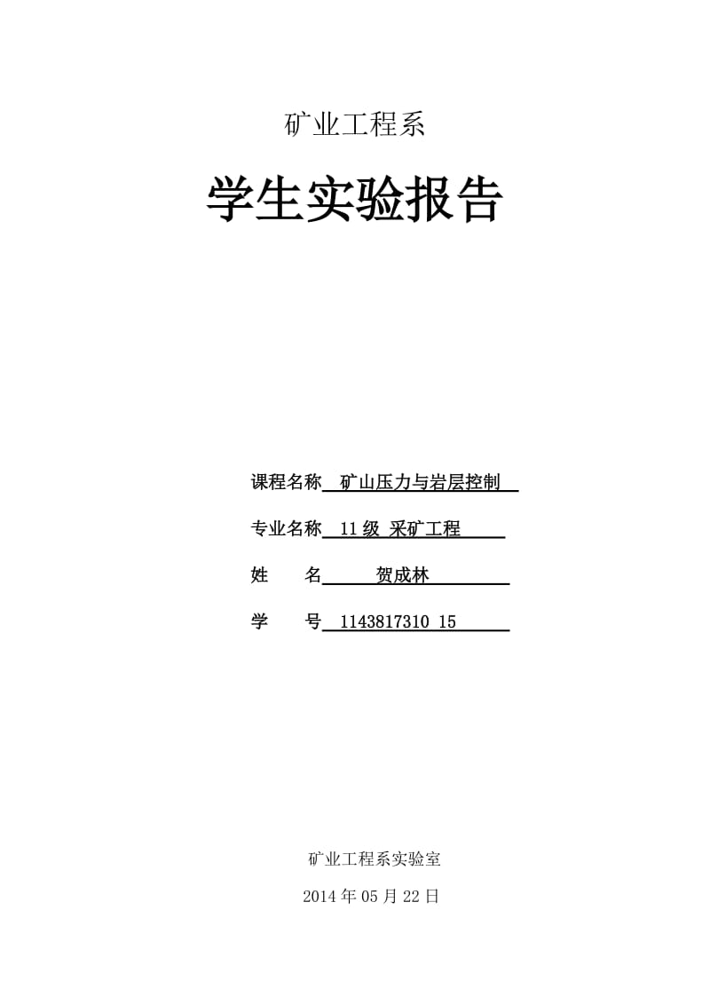 回采工作面初次放顶及周期来压顶板管理演示实验_第1页