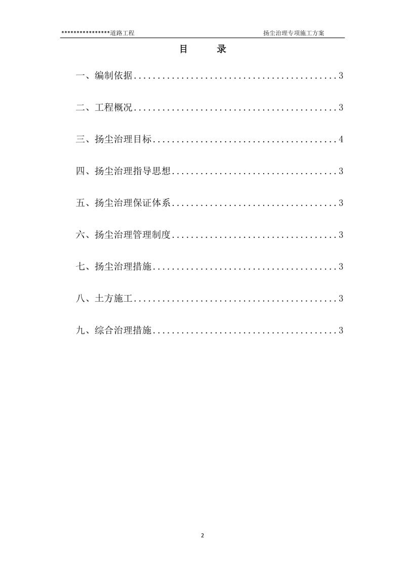 市政道路工程扬尘治理专项方案_第2页