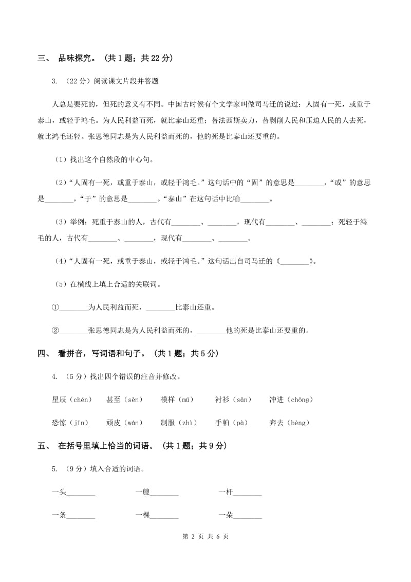 人教新课标（标准实验版）二年级上册 第15课 小柳树和小枣树 同步测试A卷_第2页