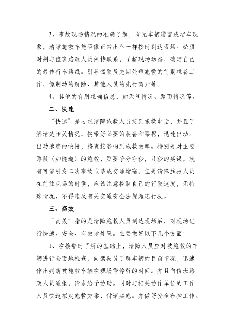 高速公路清障人员在施救工作中应把握的几个要点_第2页