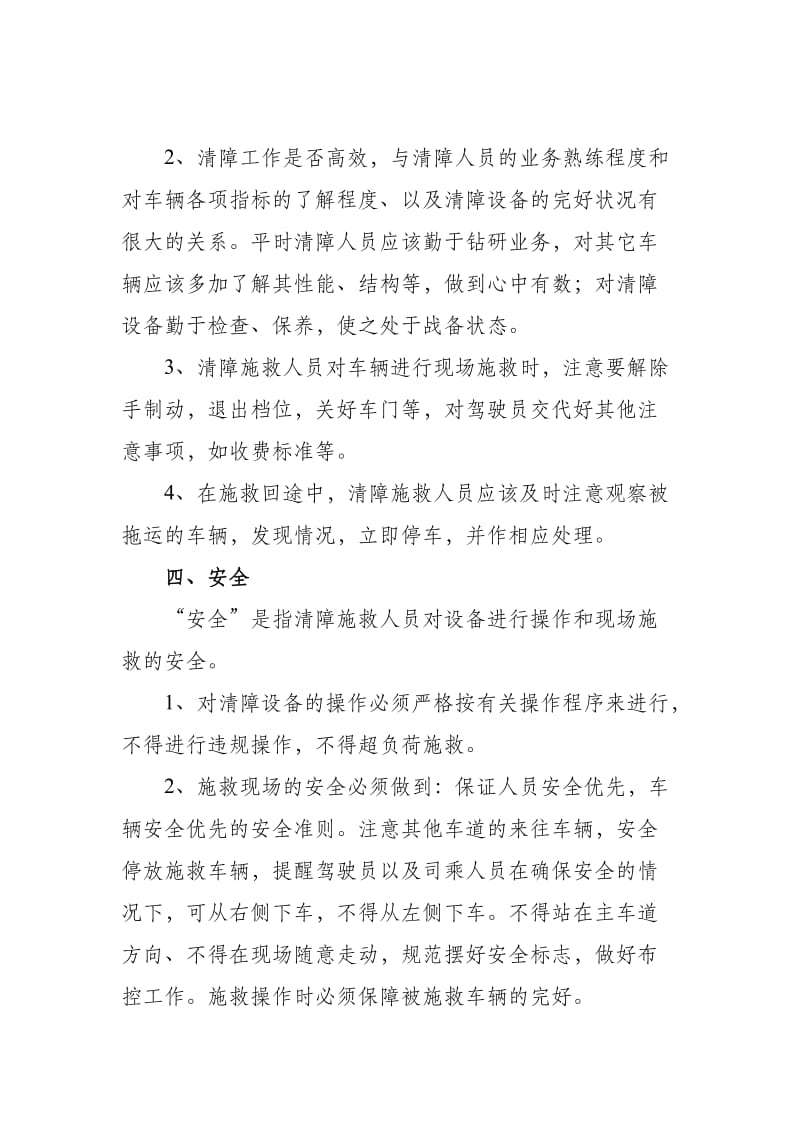 高速公路清障人员在施救工作中应把握的几个要点_第3页