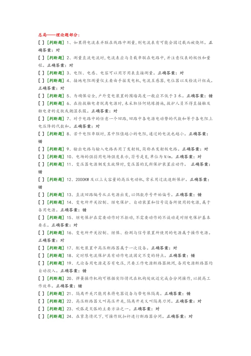 国家高压电工国家题库模拟题1_第1页