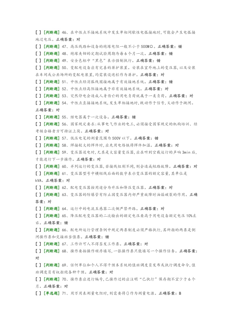 国家高压电工国家题库模拟题1_第3页