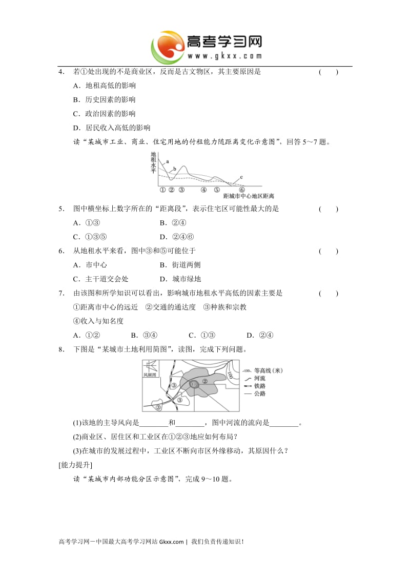 高中地理每课一练2.1.1《城市的空间结构及形成原因》（中图版必修2）_第2页