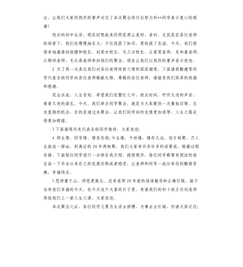 二十年老同学聚会主持词.docx_第2页