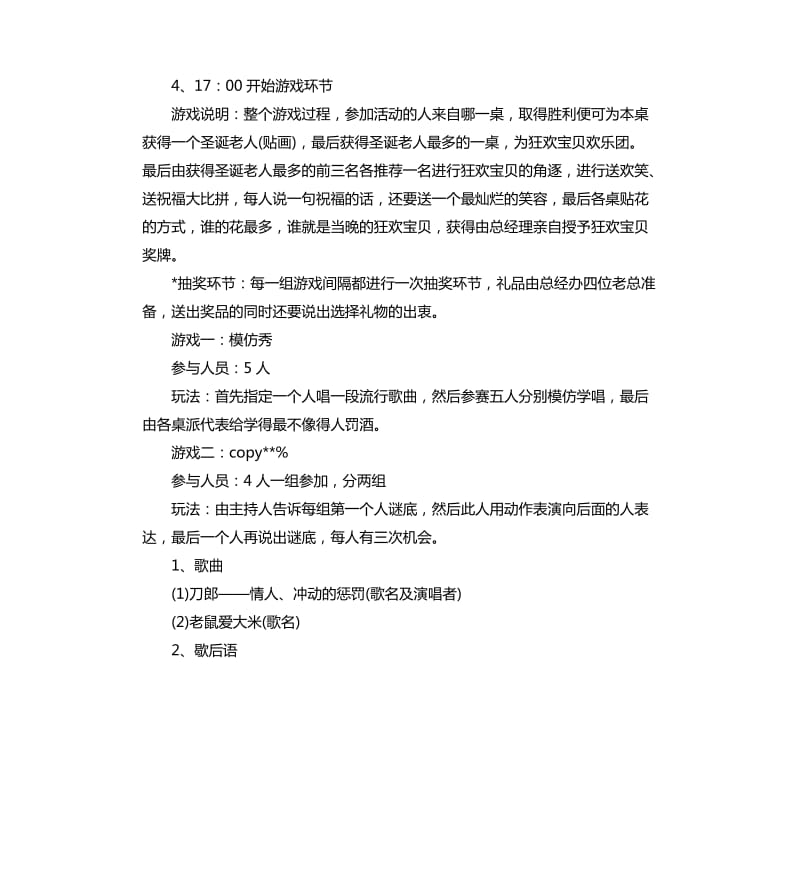 公司圣诞节活动策划方案.docx_第2页