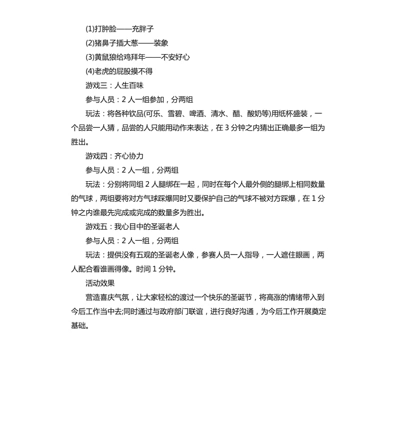 公司圣诞节活动策划方案.docx_第3页