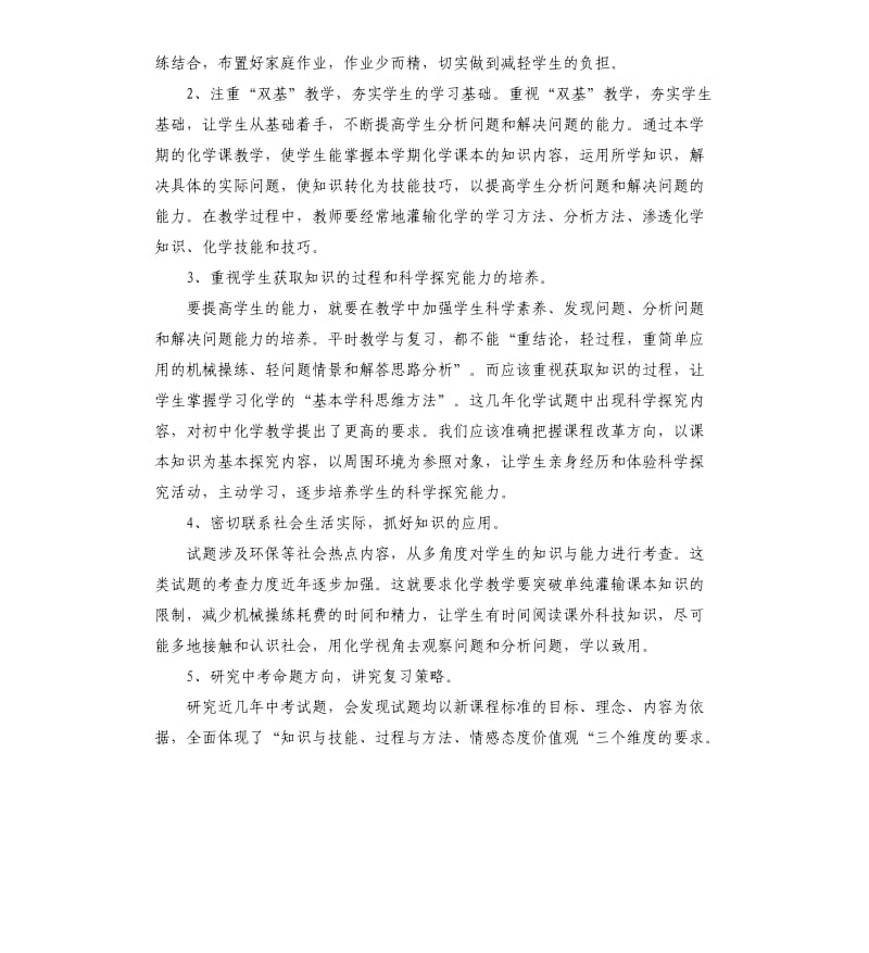 初三化学教师职业工作总结.docx_第2页