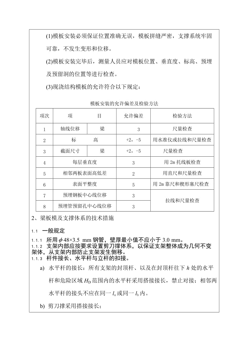 模板支撑架技术交底_第2页