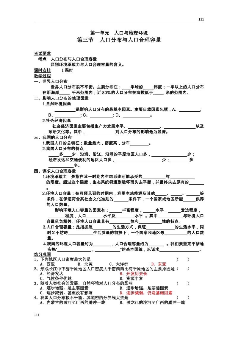 【鲁教版】高一地理必修二1.3《人口分布与人口合理容量》学案_第1页