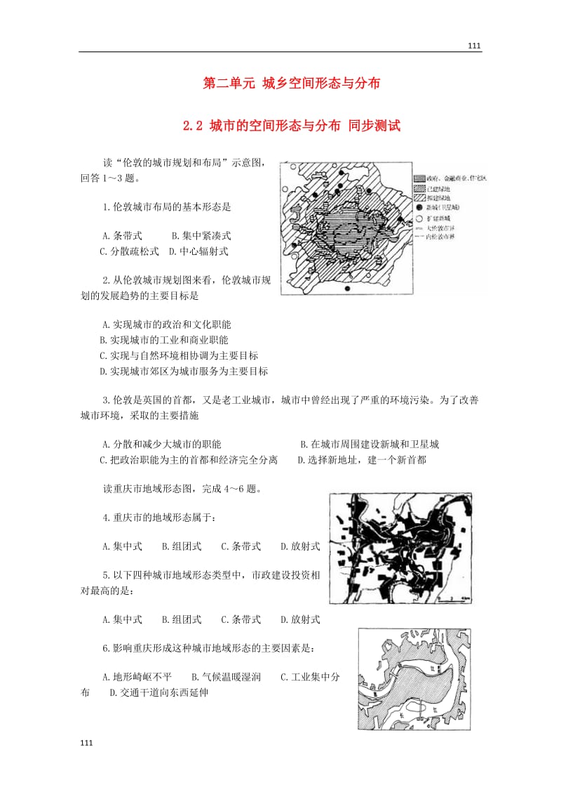 高中地理 2.2《城市的空间形态与分布》同步测试 鲁教版选修4_第1页